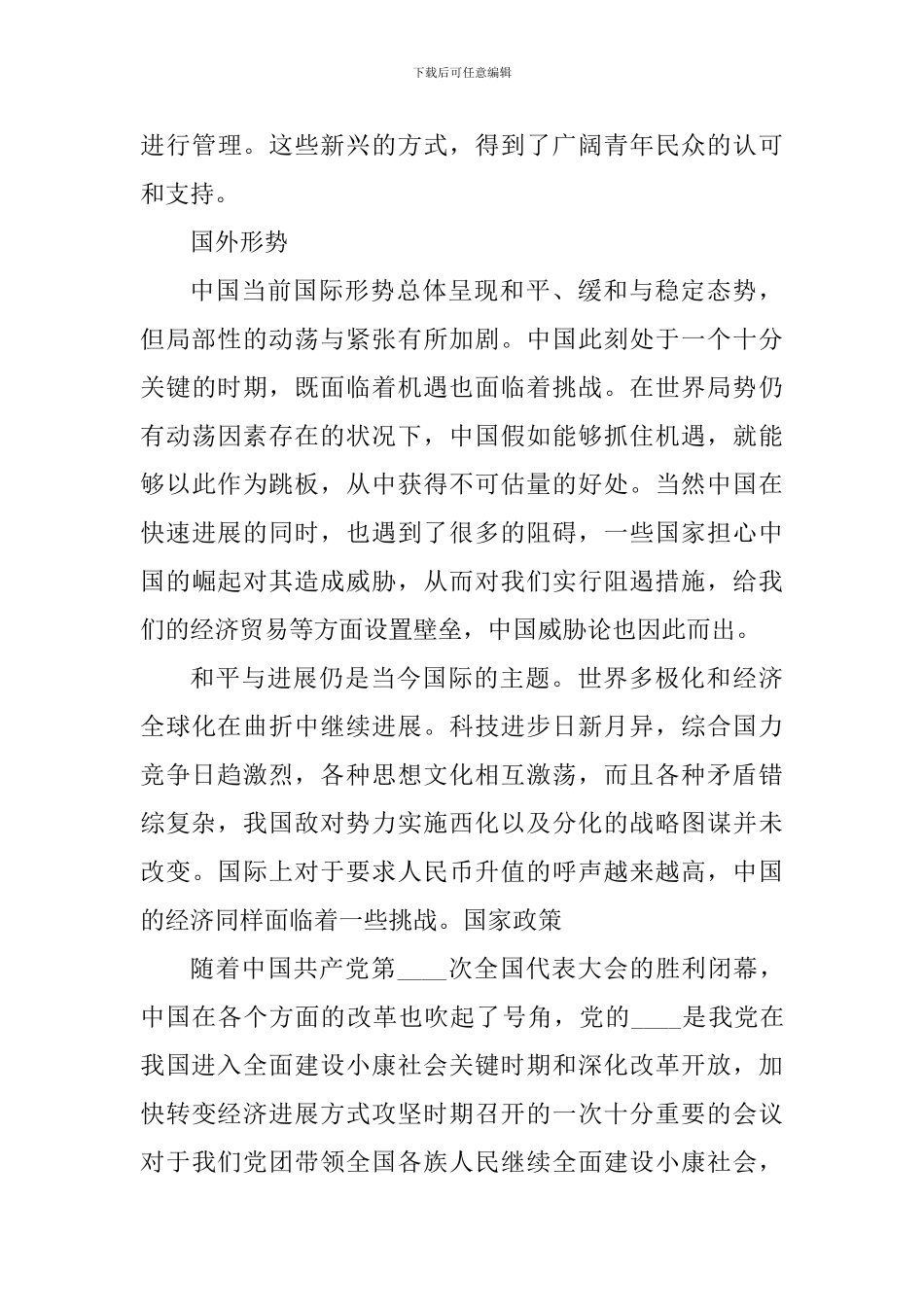 大学生学习形势与政策心得感悟_第3页