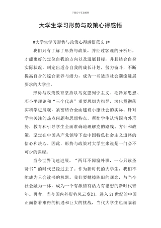 大学生学习形势与政策心得感悟