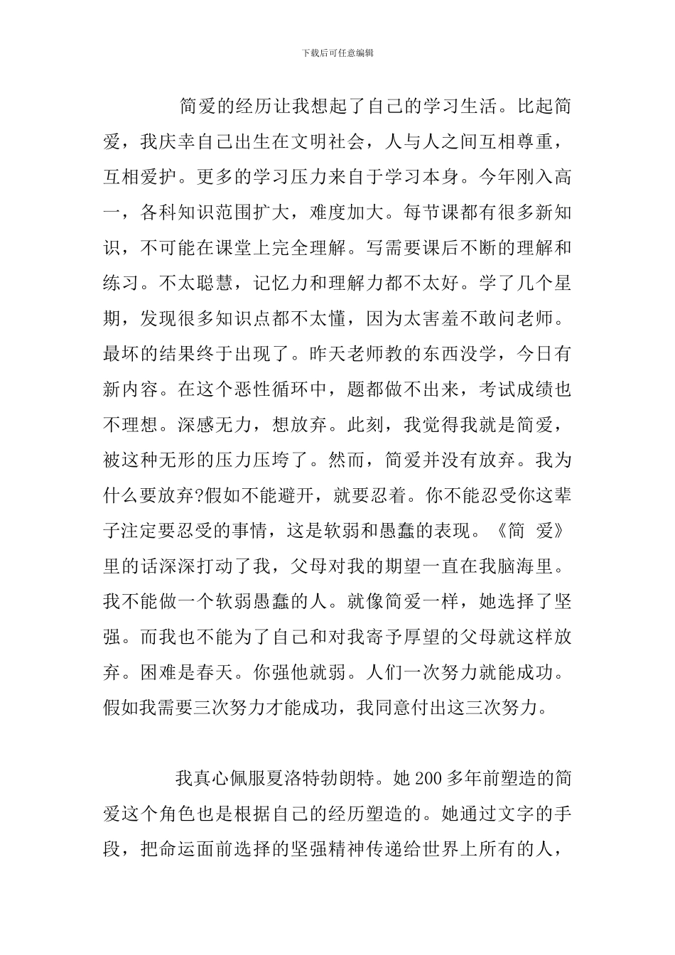 精选五篇《简爱》读后感与个人感想例文_第2页