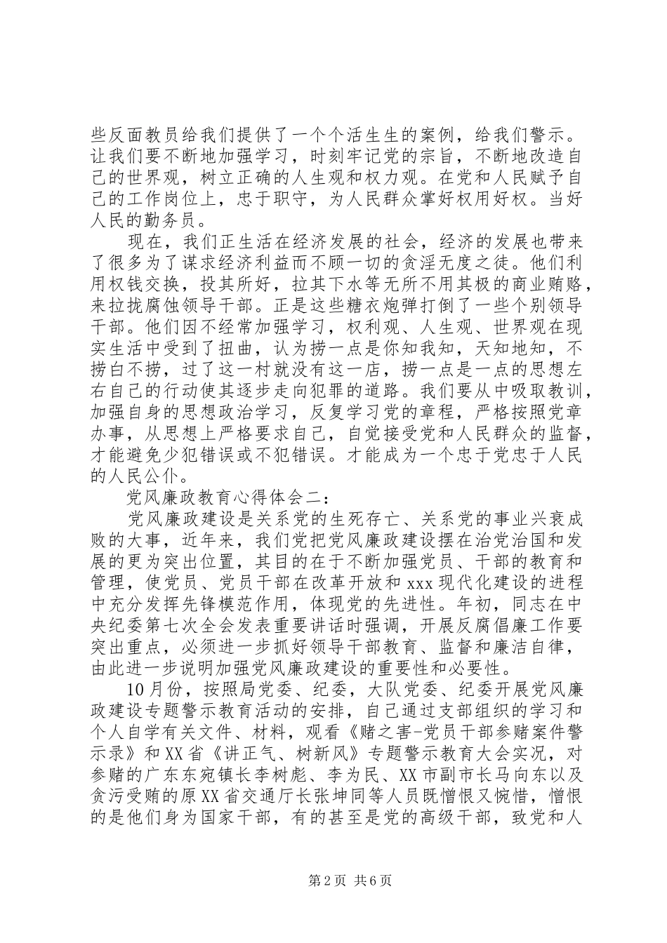 党风廉政教育心得体会3篇_第2页