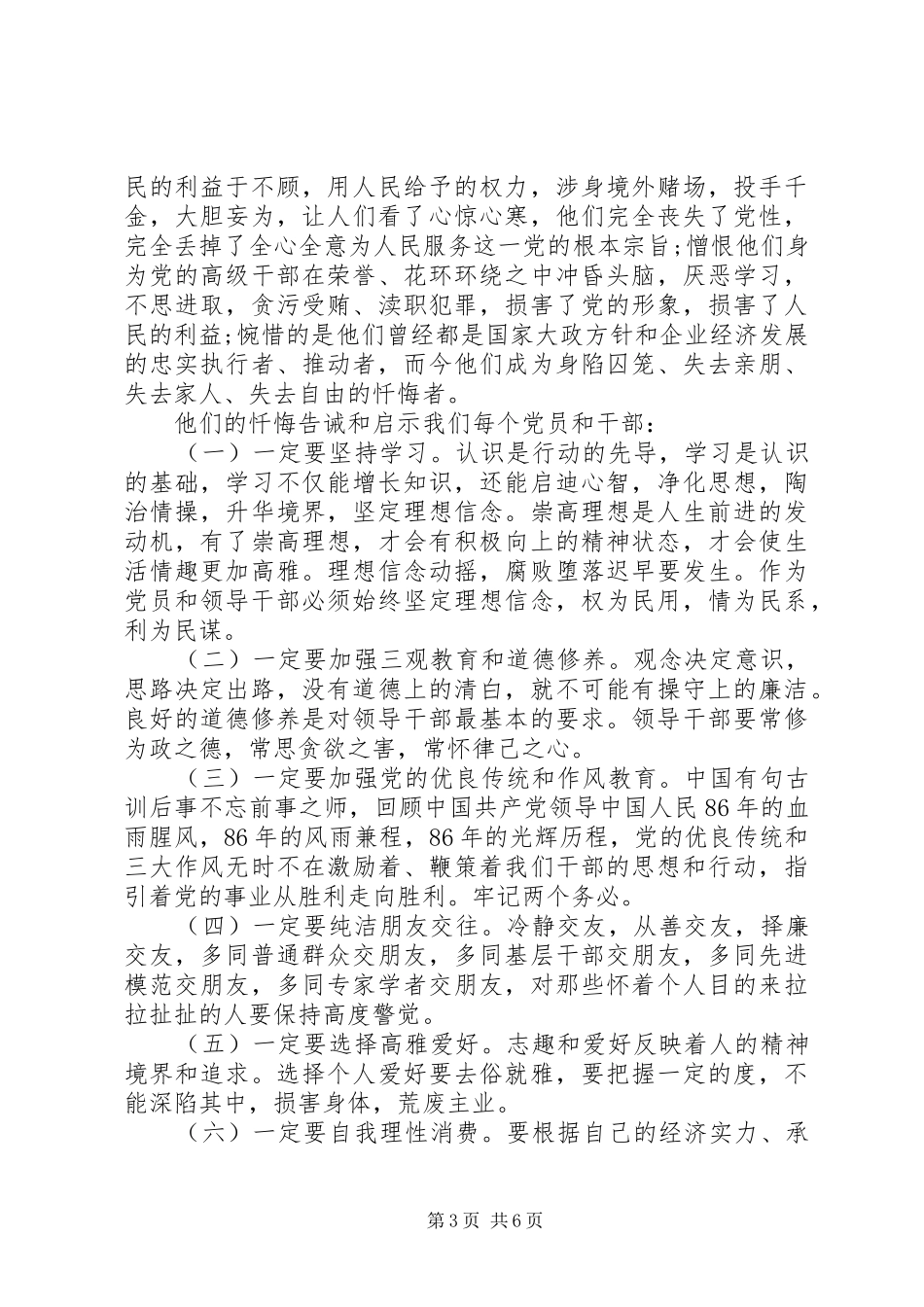 党风廉政教育心得体会3篇_第3页