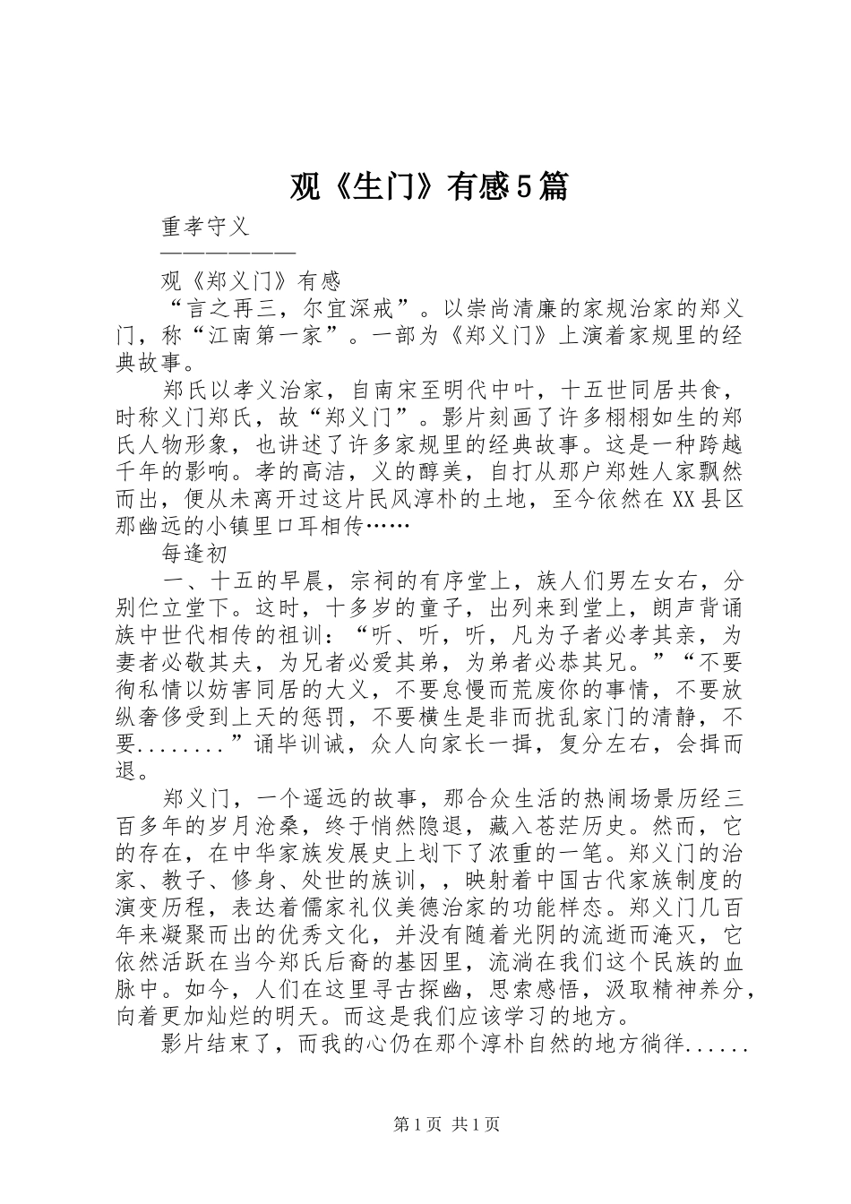 观《生门》有感5篇_第1页