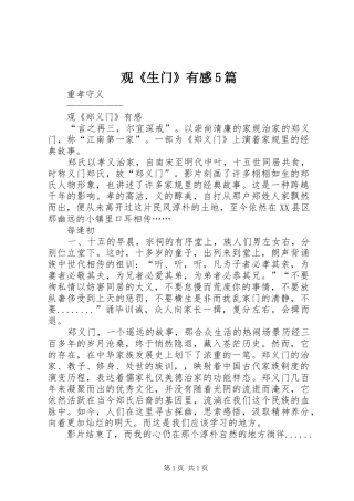 观《生门》有感5篇