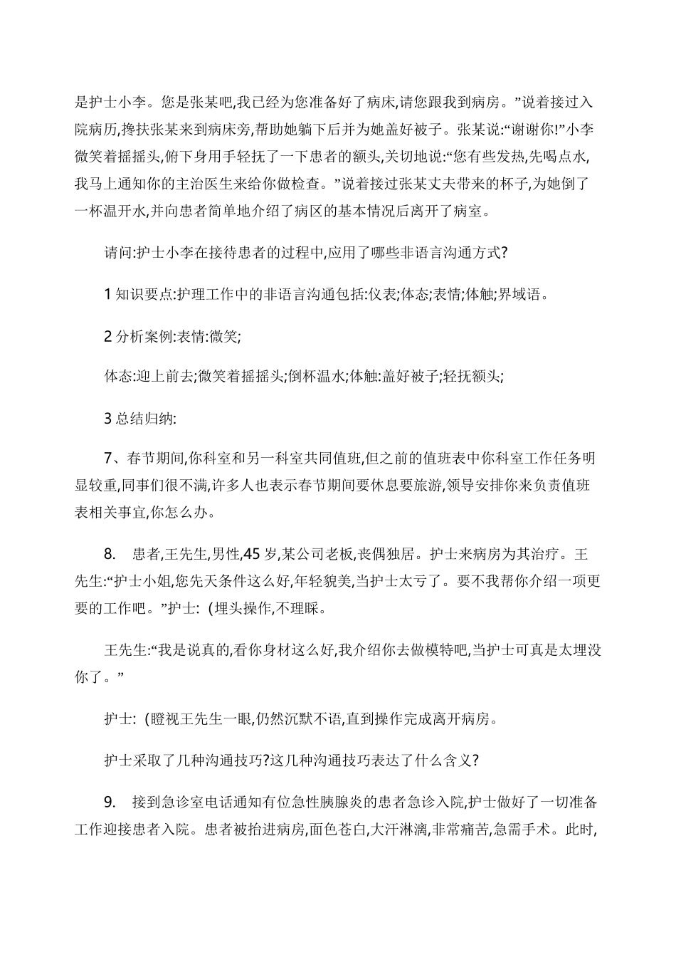 人际沟通试题._第2页