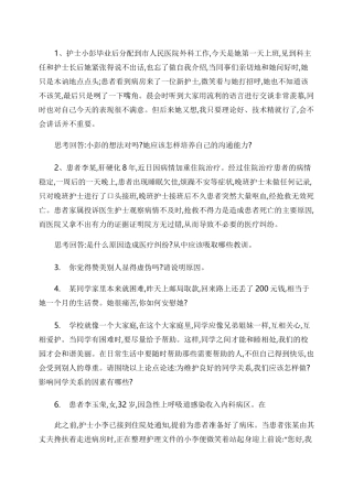 人际沟通试题.