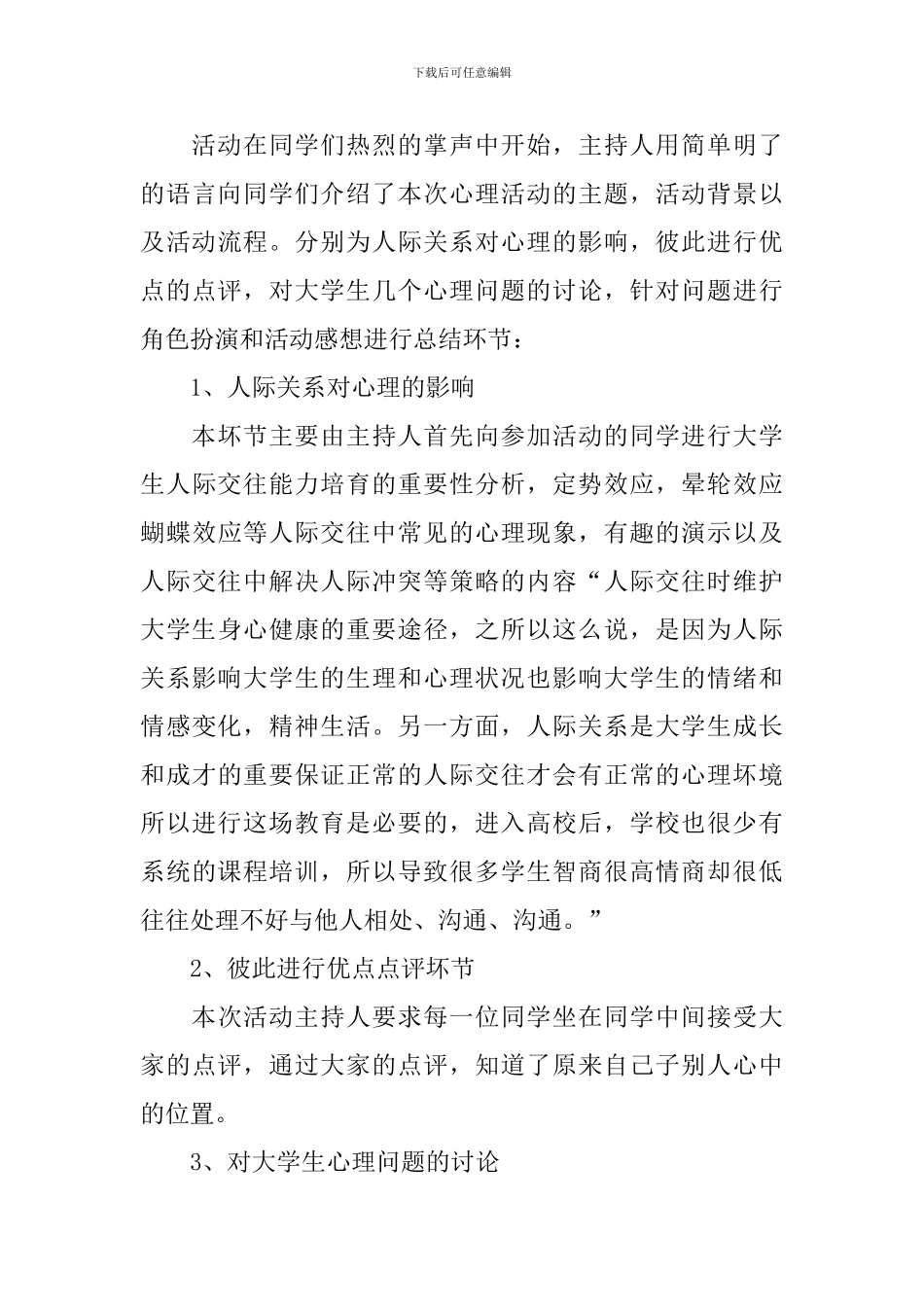 大学生心理健康活动的总结_第3页