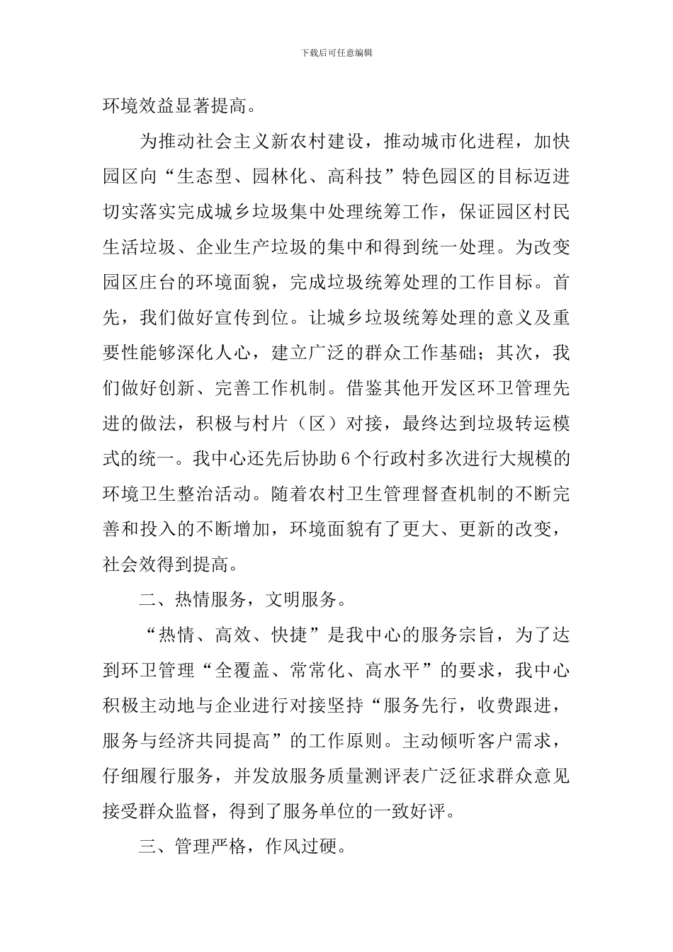 2024城市环保工人述职报告_第2页