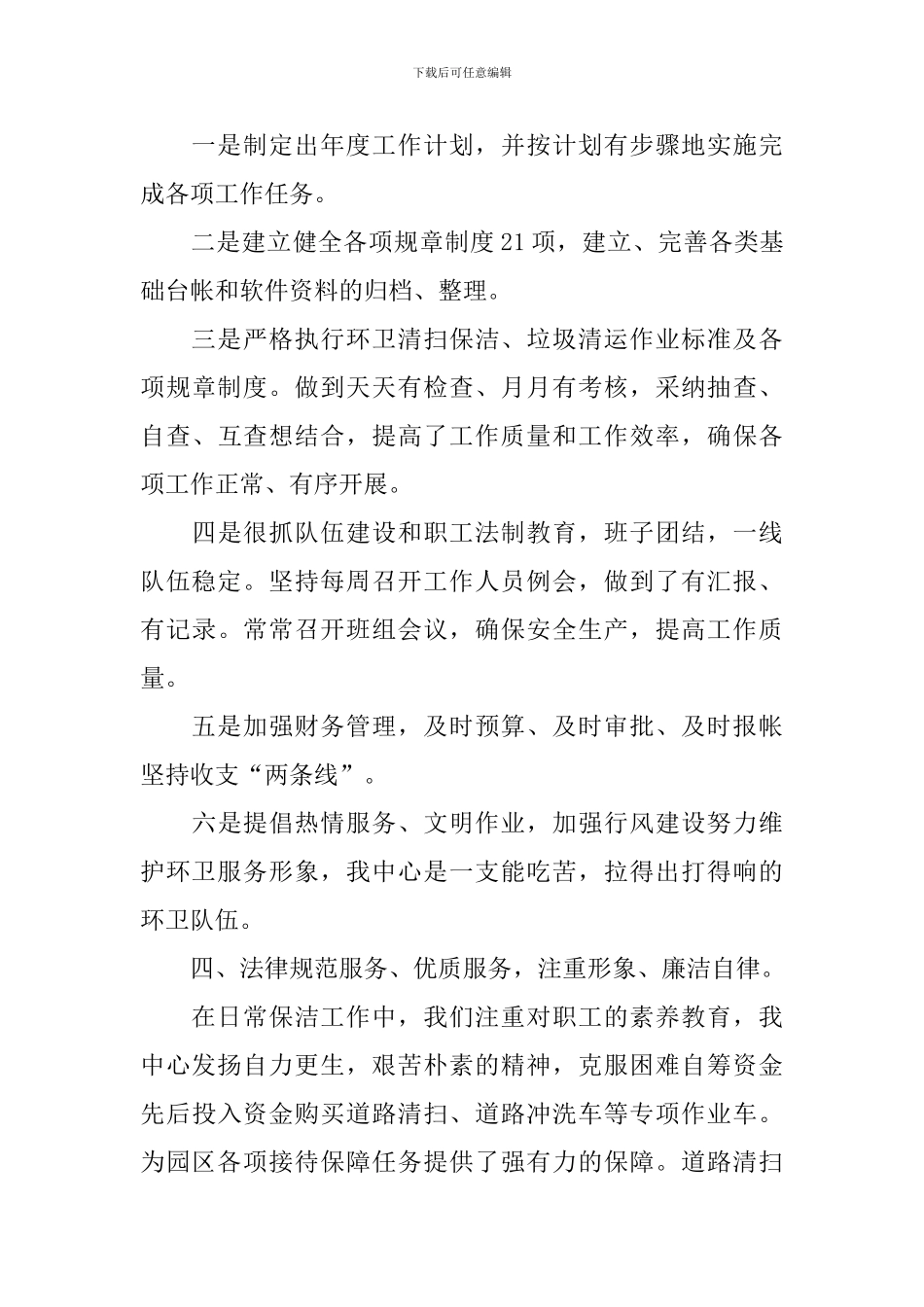 2024城市环保工人述职报告_第3页