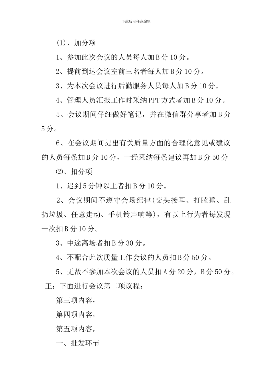 最新公司会议主持人串词_第2页