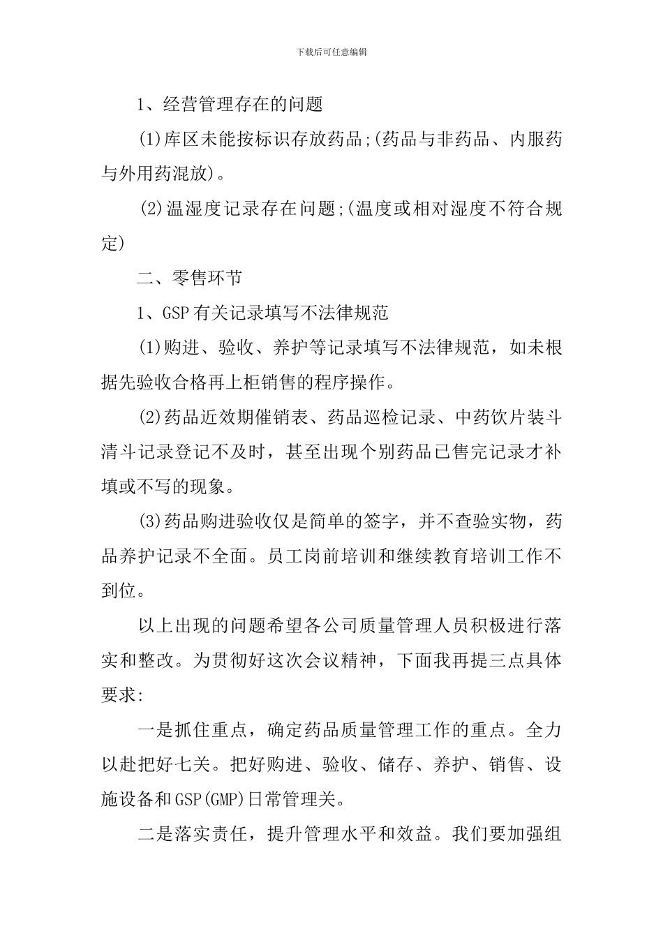 最新公司会议主持人串词_第3页