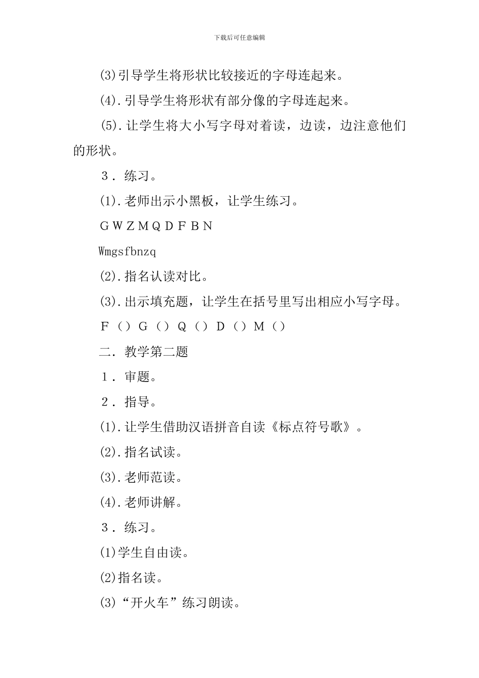 精选汉语拼音教案三篇_第2页