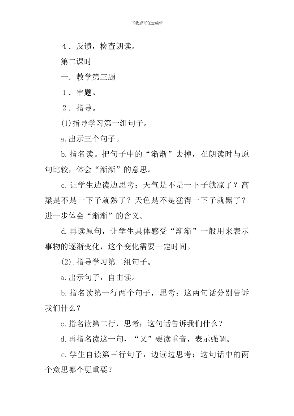 精选汉语拼音教案三篇_第3页