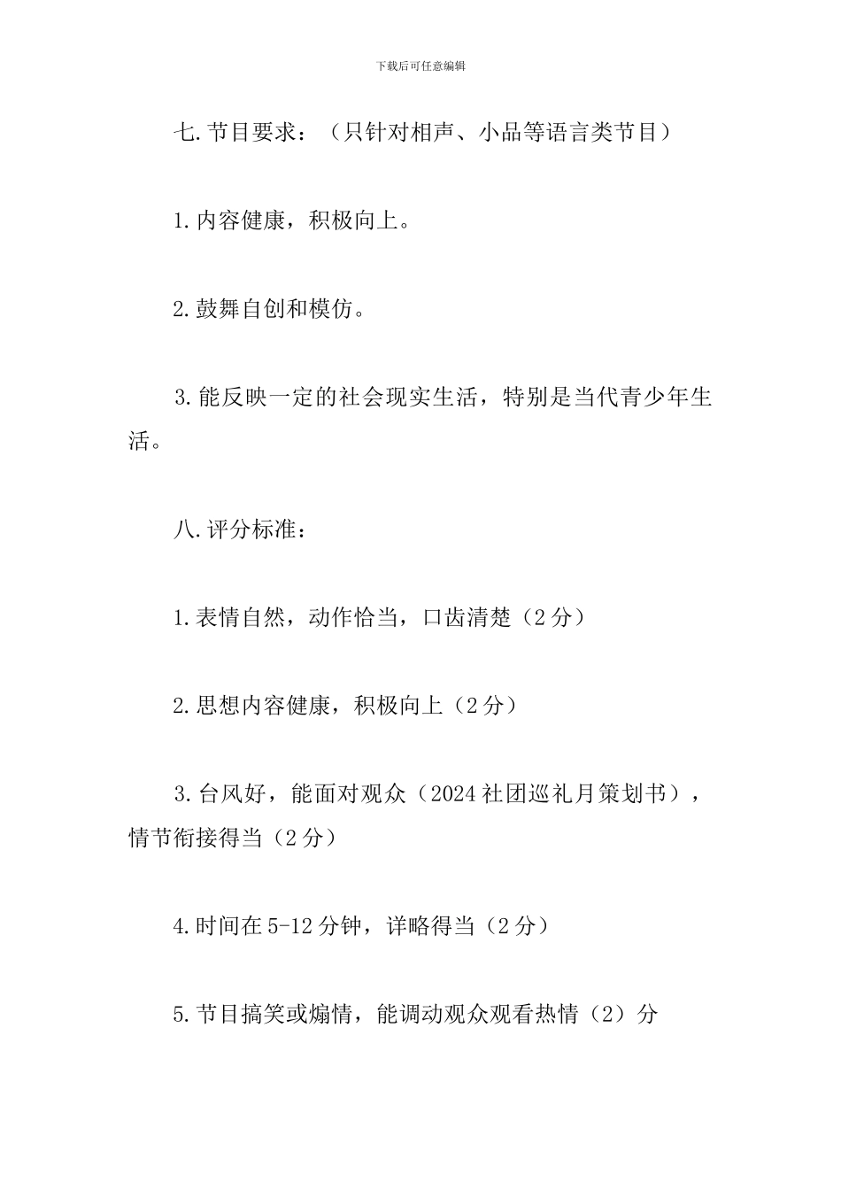 学生会迎新晚会策划方案_第2页