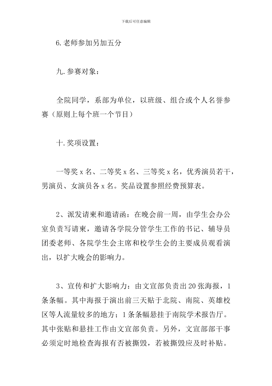 学生会迎新晚会策划方案_第3页