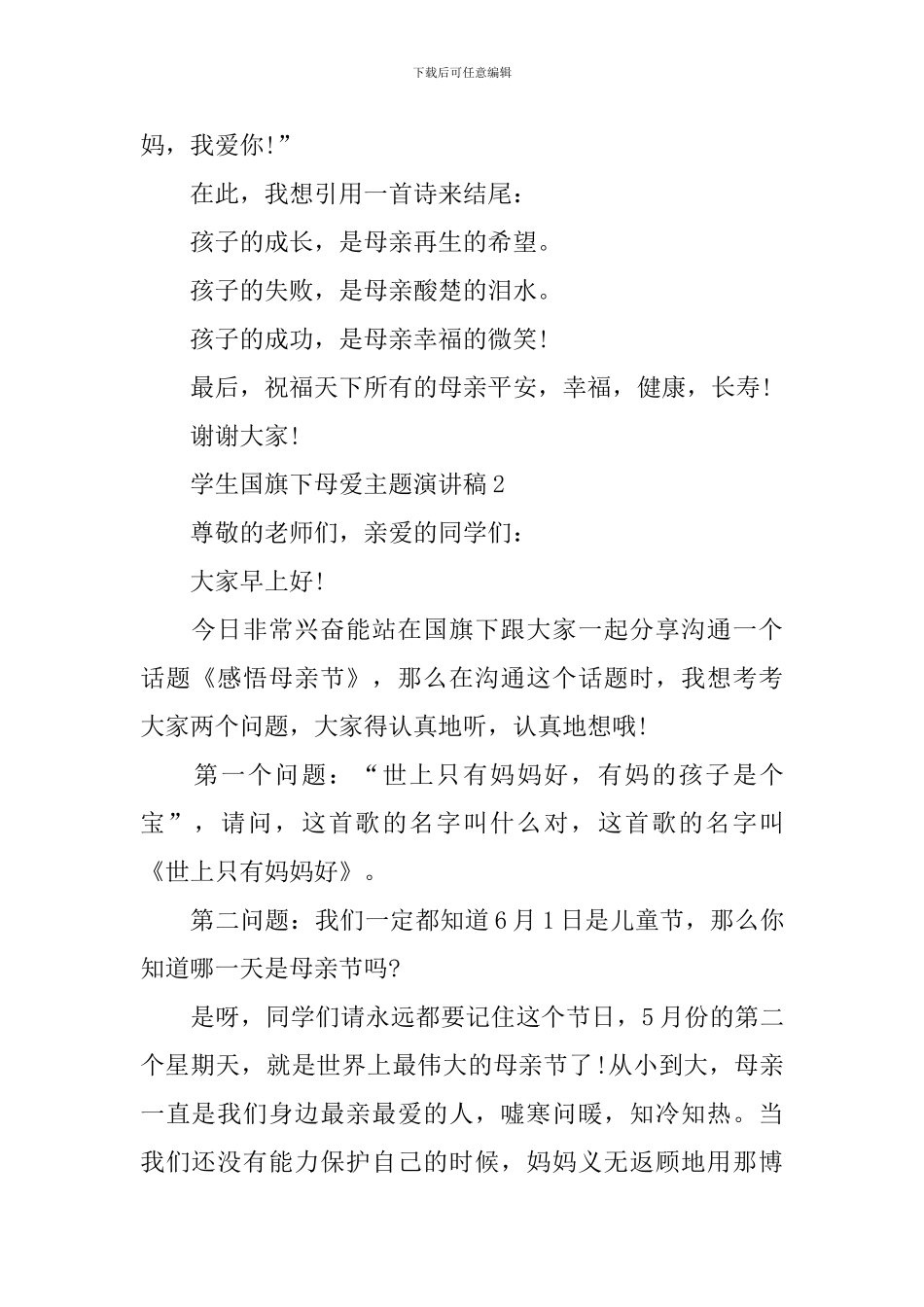 学生国旗下母爱主题演讲稿_第3页