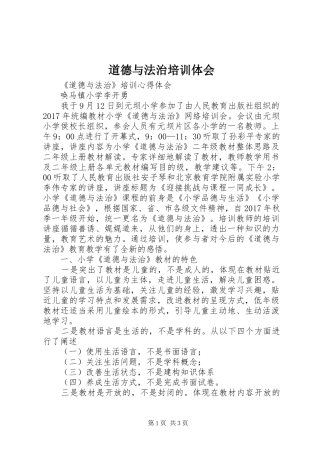 道德与法治培训体会