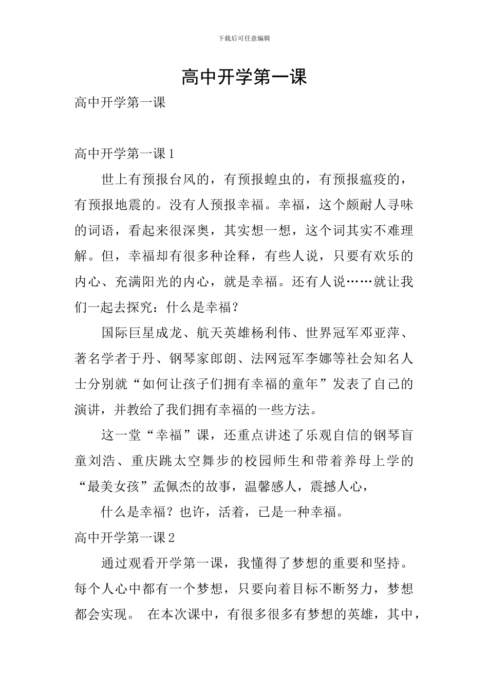 高中开学第一课_第1页