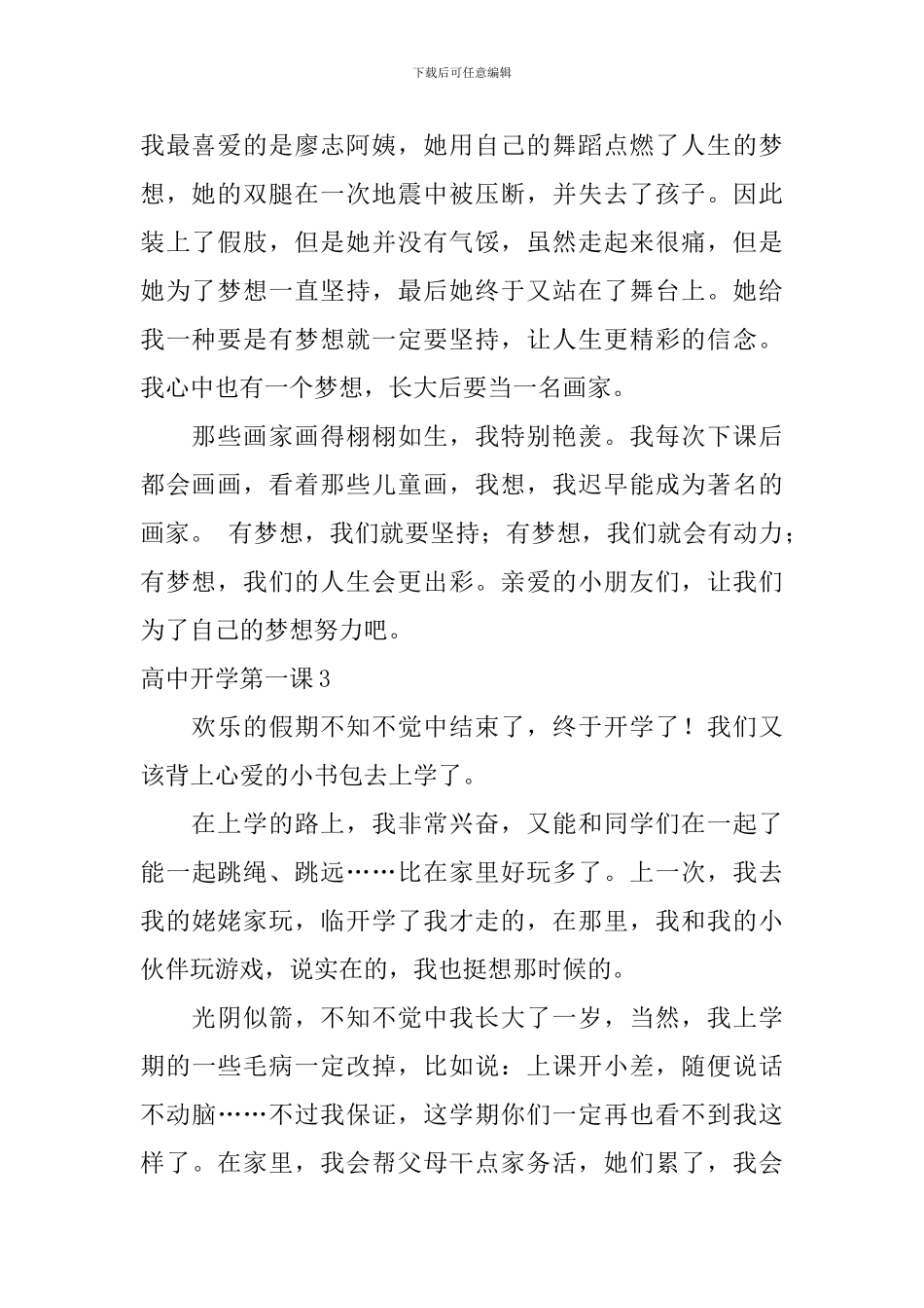 高中开学第一课_第2页