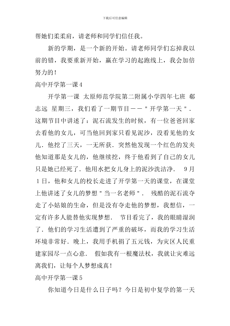 高中开学第一课_第3页