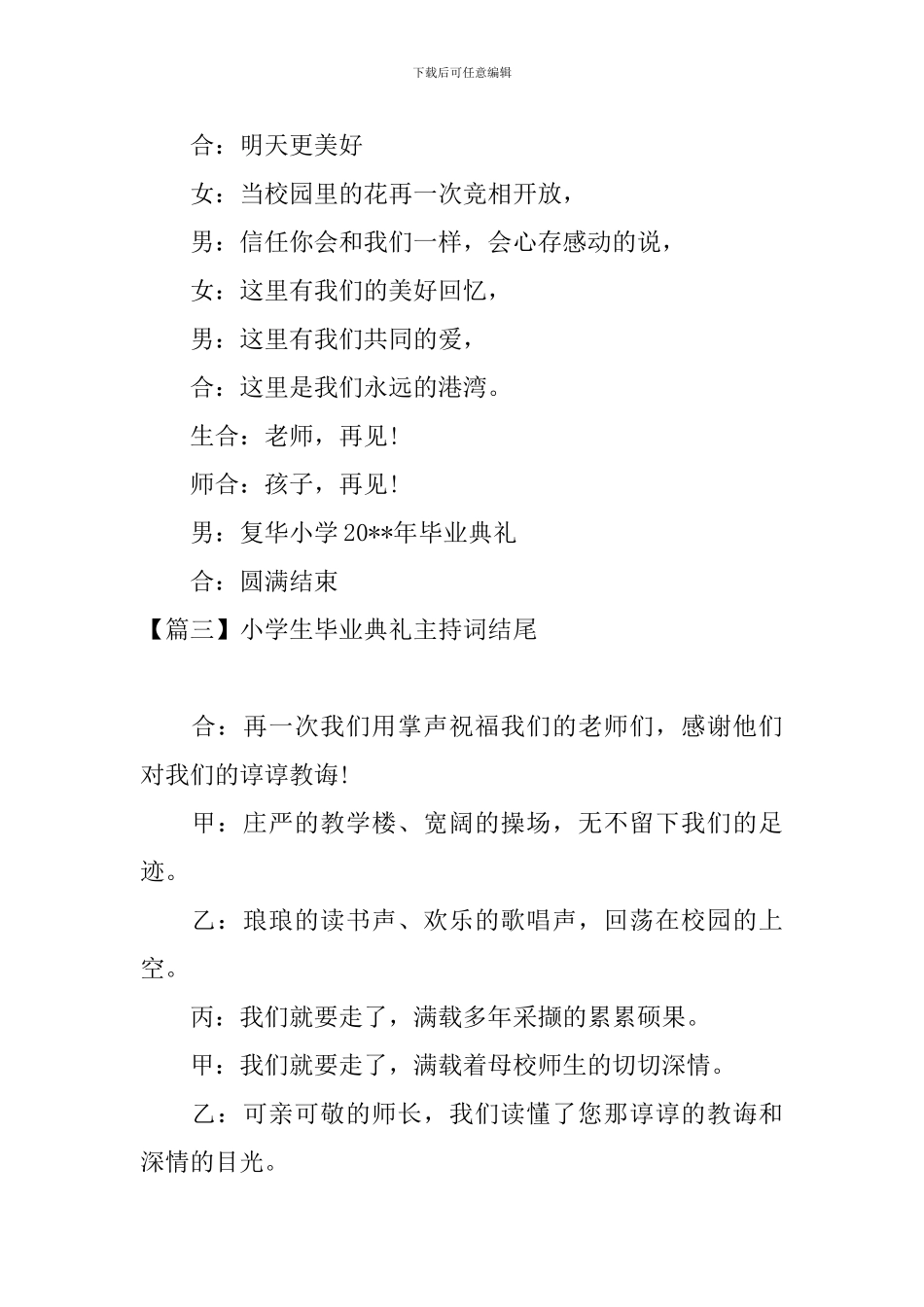 小学生毕业典礼主持词结尾_第2页