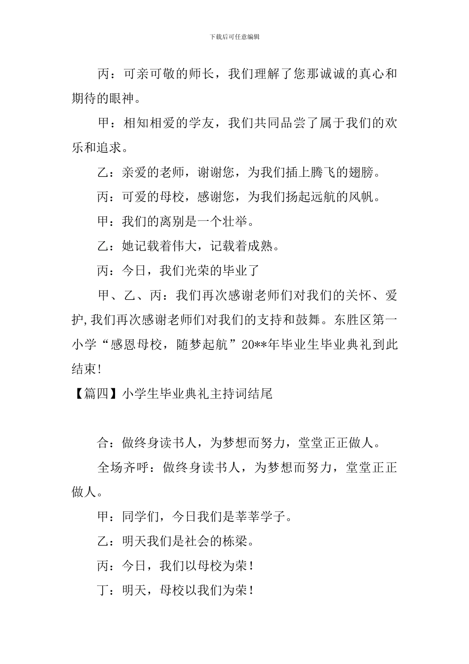 小学生毕业典礼主持词结尾_第3页