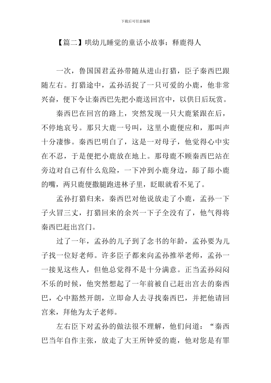 哄幼儿睡觉的童话小故事_第2页