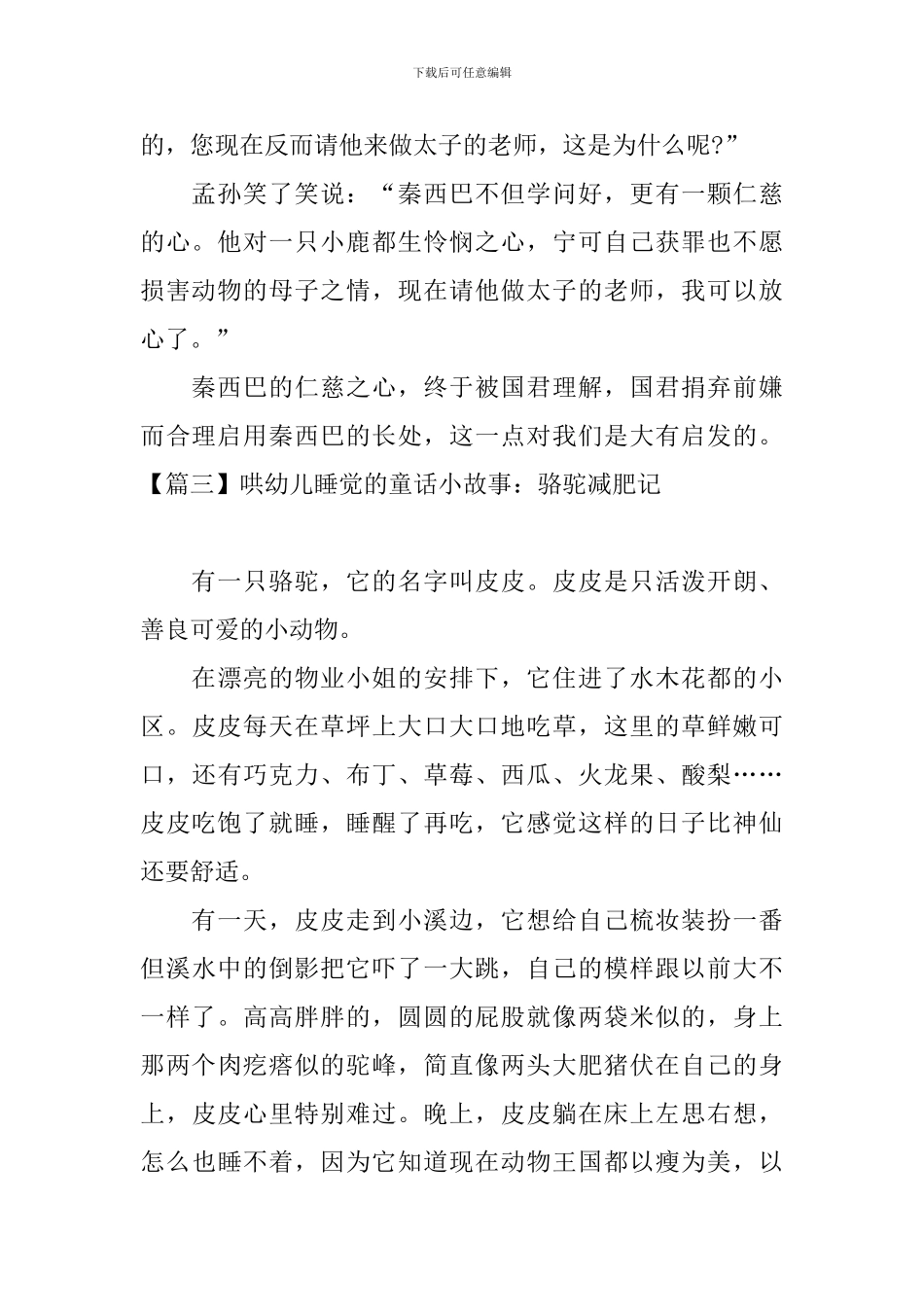 哄幼儿睡觉的童话小故事_第3页