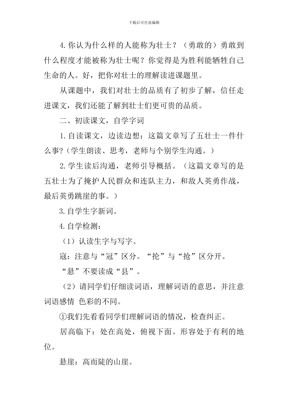 部编版六年级上册语文第六课《狼牙山五壮士》教案及教学反思_第3页
