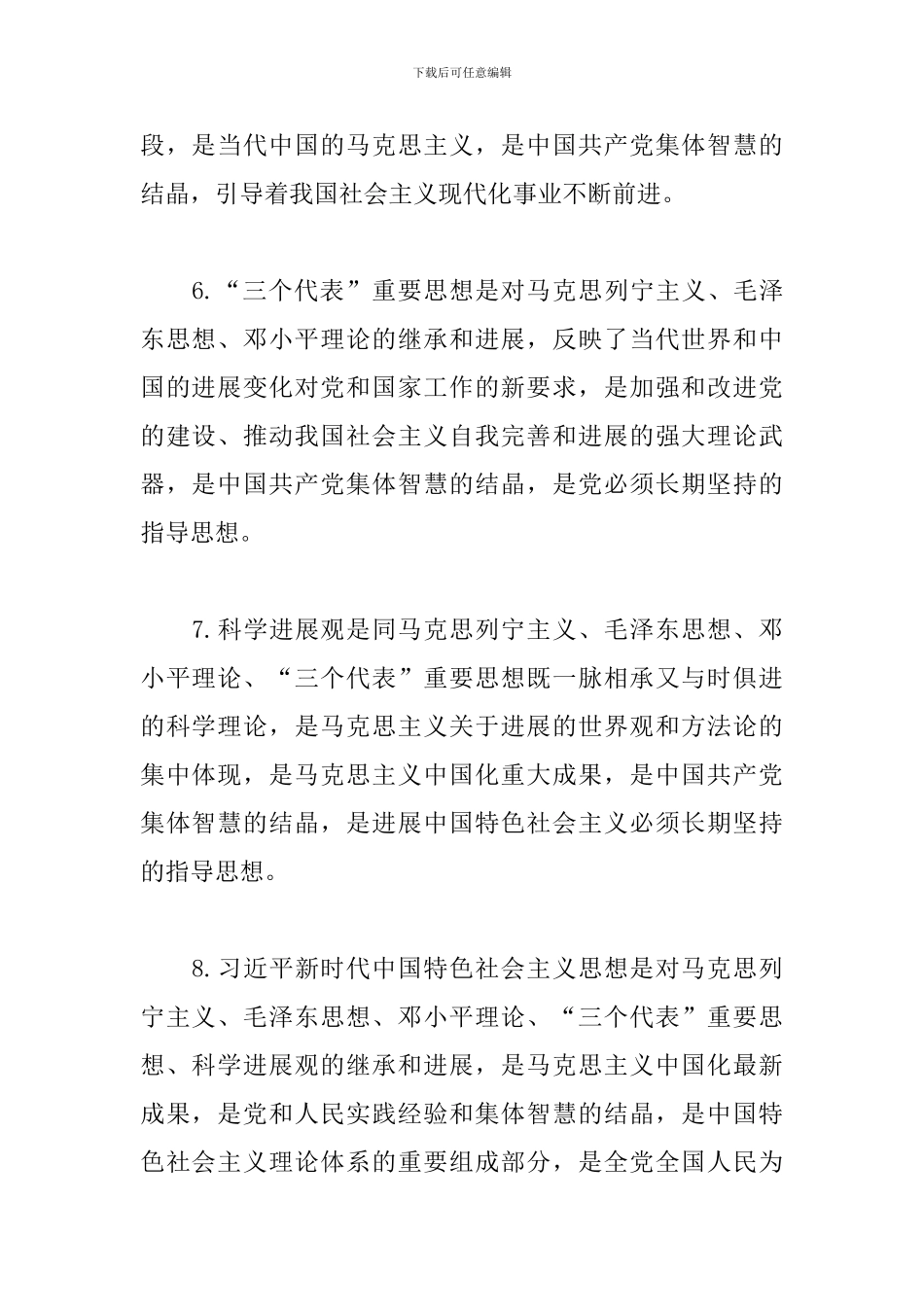 “党章党规在我心”知识竞赛提纲(党章篇)_第2页