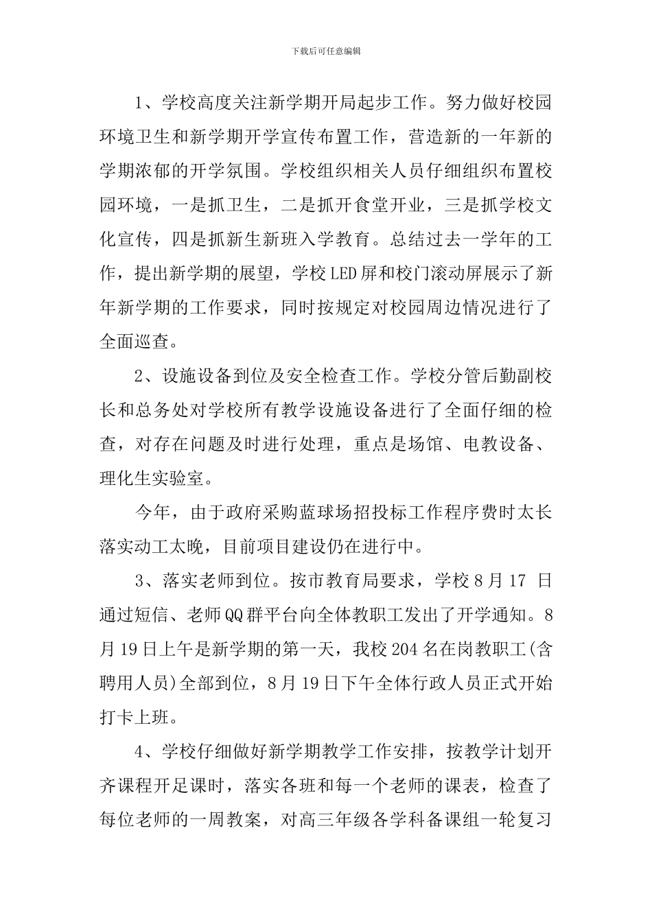 2024-2024学年度第一学期开学工作总结_第2页