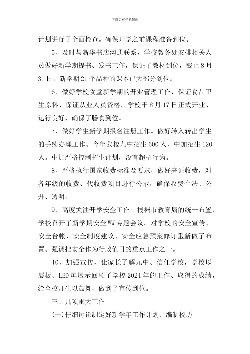 2024-2024学年度第一学期开学工作总结_第3页