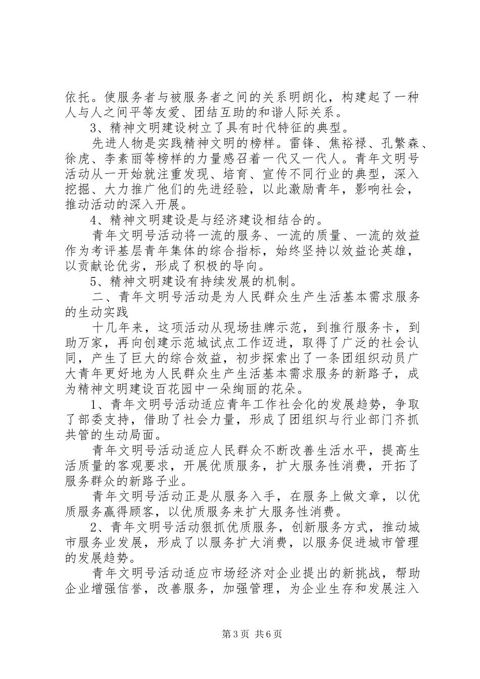 精神文明学习心得体会范文3篇_第3页