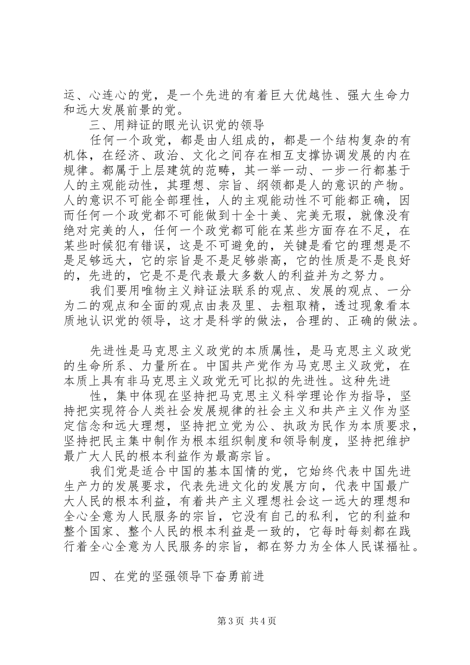 党校感想之小组讨论_第3页