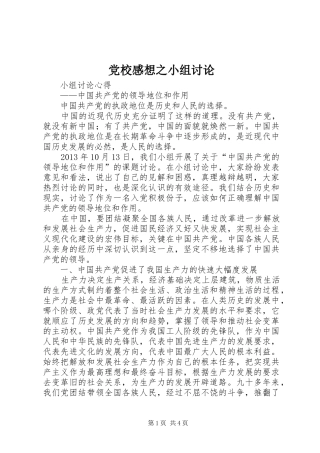 党校感想之小组讨论