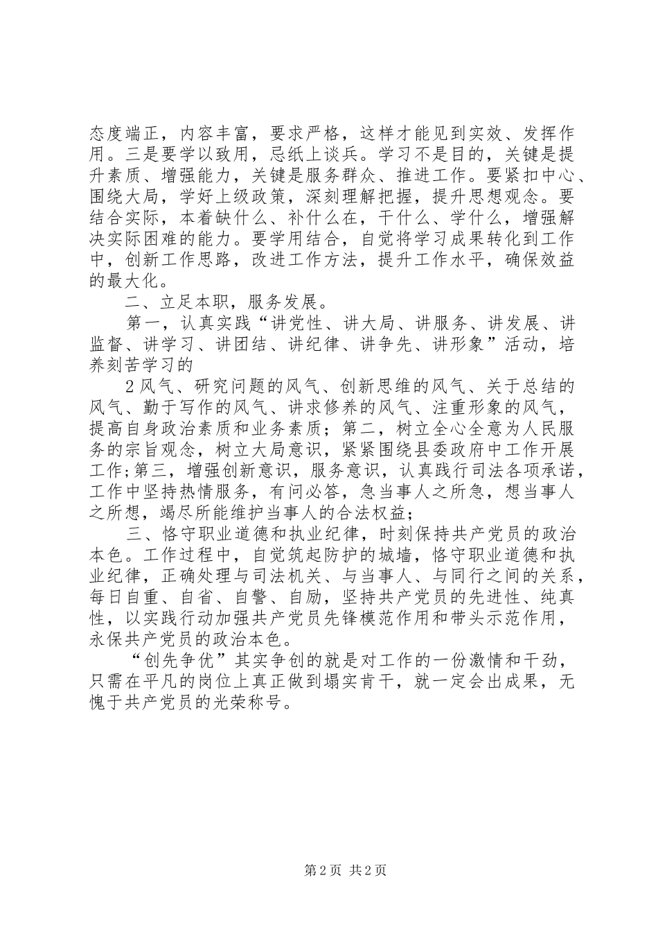 “创优”心得体会_第2页