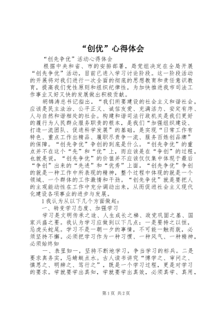 “创优”心得体会