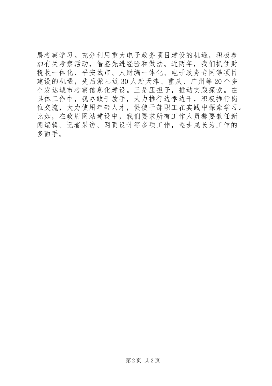 创建学习型机关部门工作心得_第2页