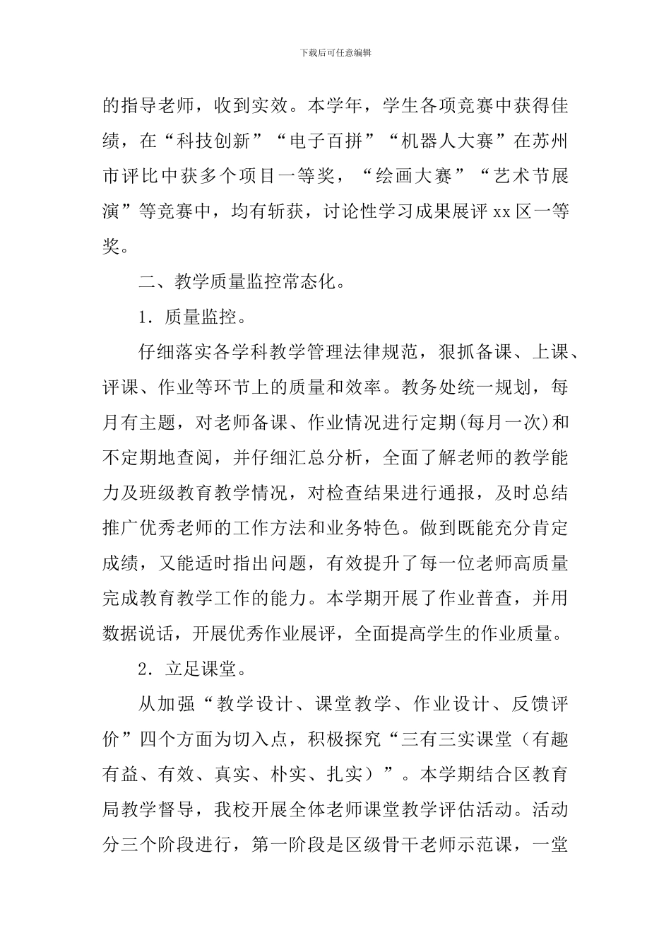 2024-2024第二学期小学教学工作总结_第3页