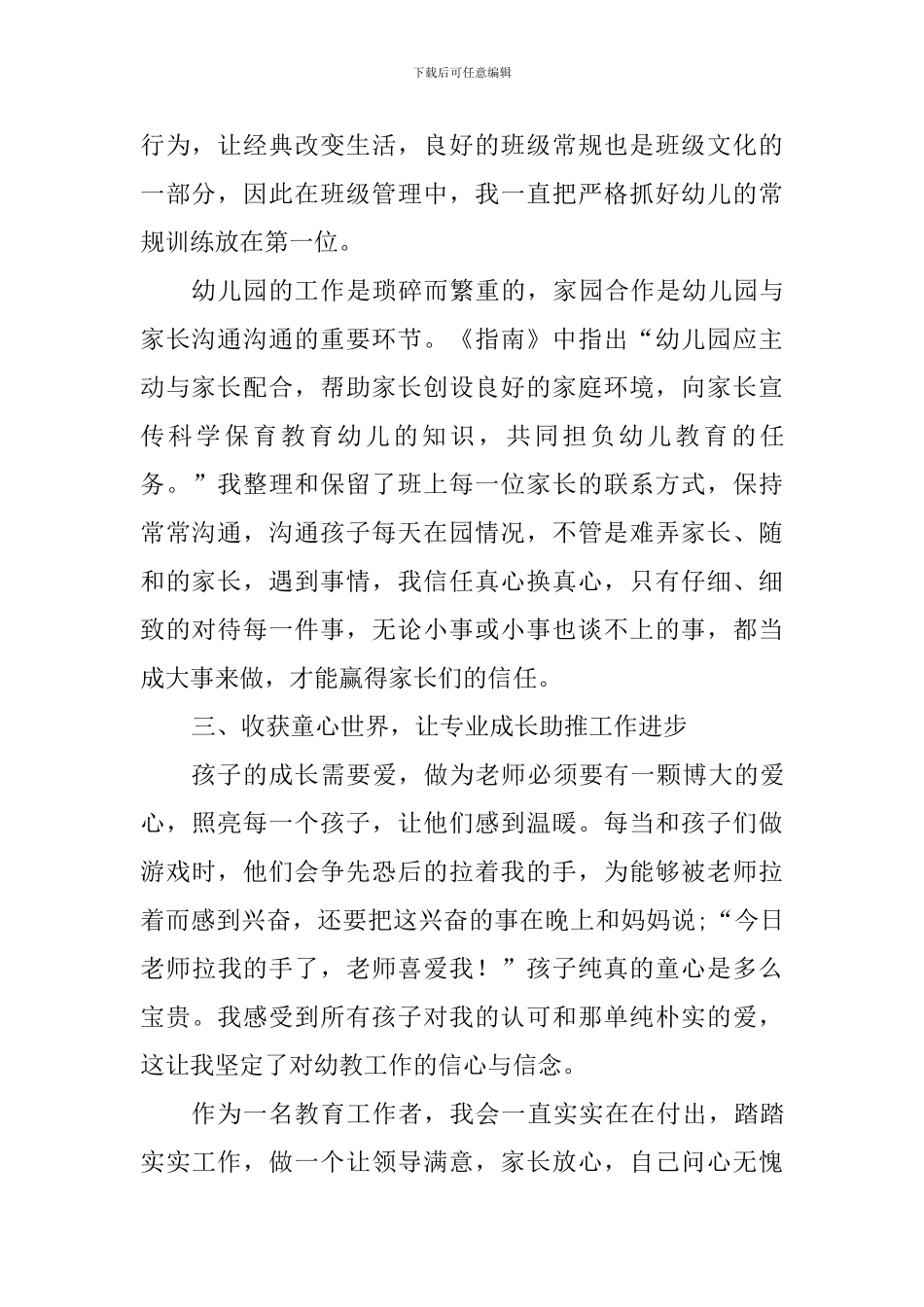 师德演讲稿：爱与责任_第2页