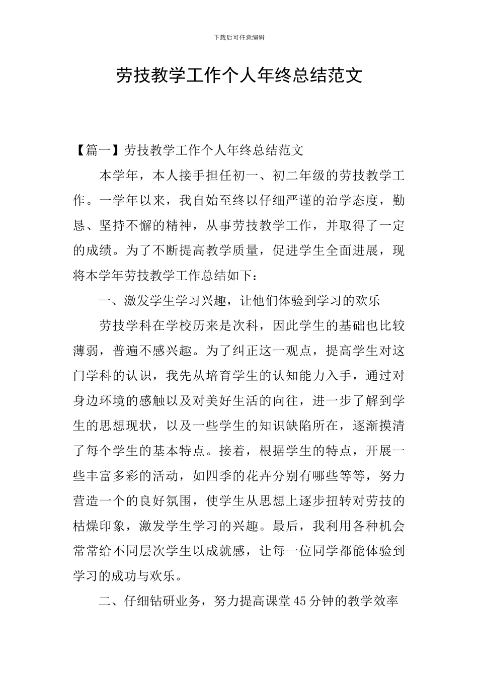 劳技教学工作个人年终总结范文_第1页