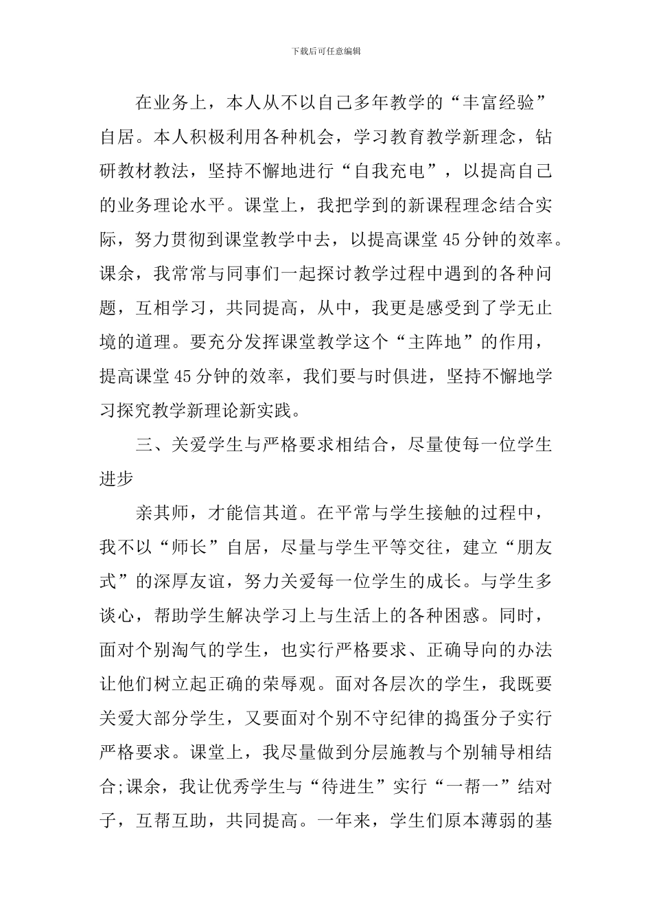 劳技教学工作个人年终总结范文_第2页