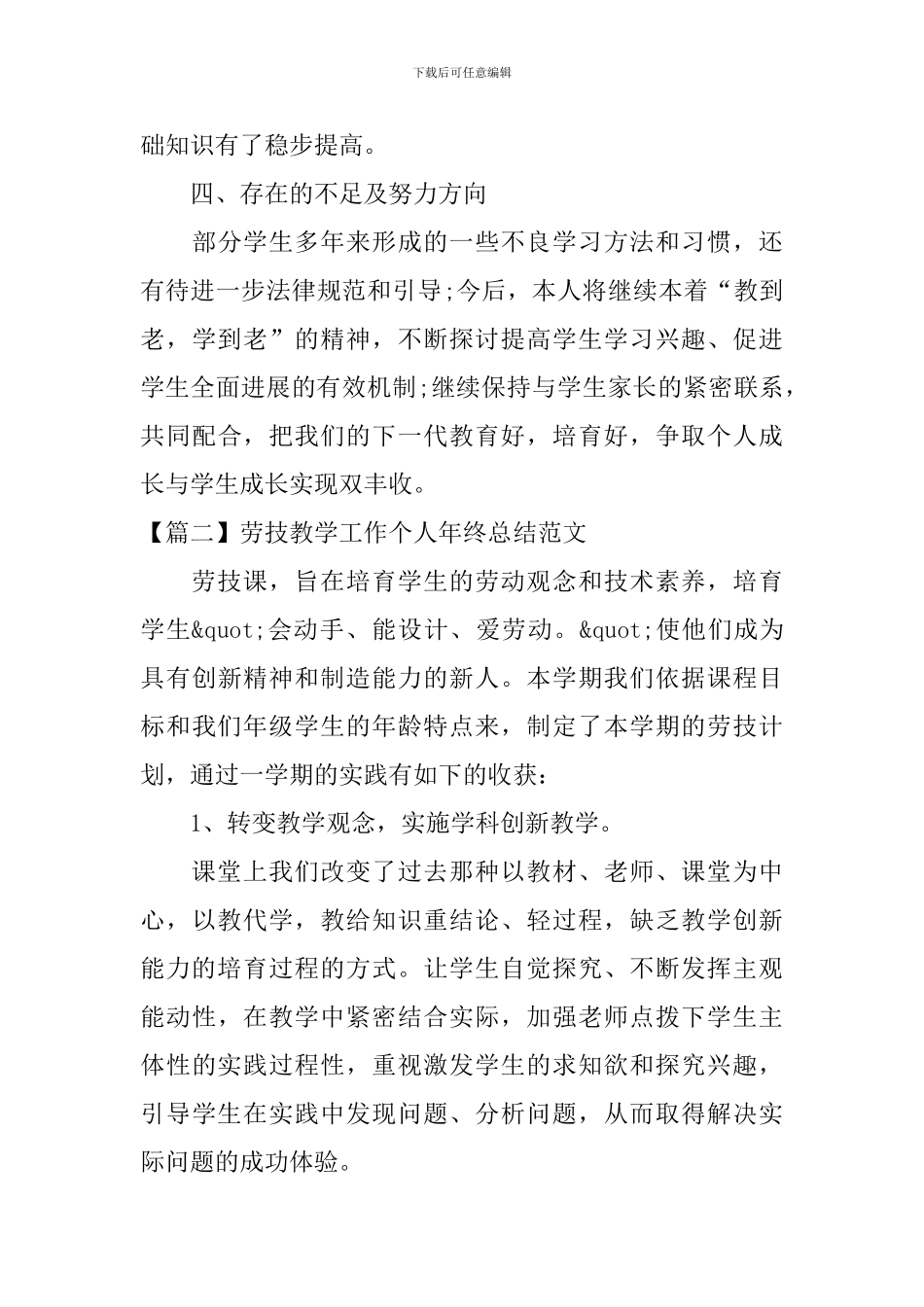 劳技教学工作个人年终总结范文_第3页