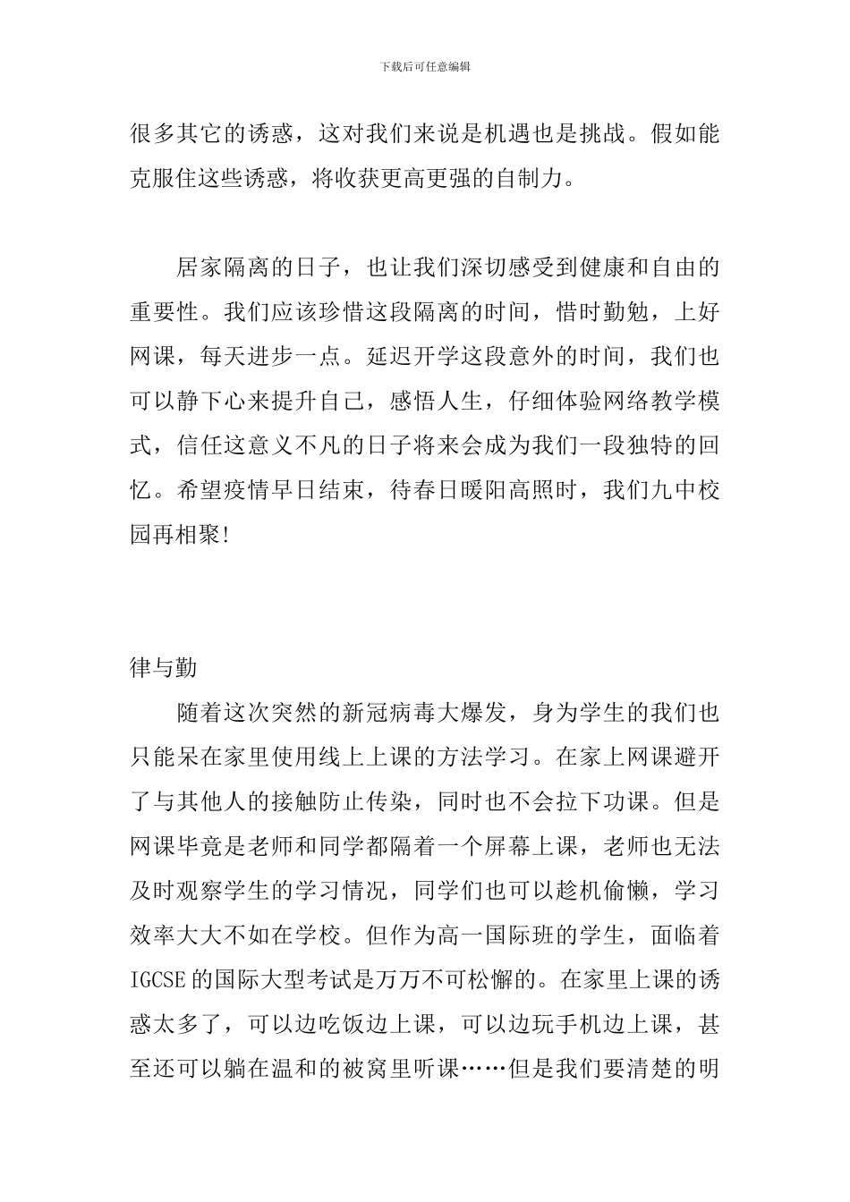 高中生上网课心得体会_第2页