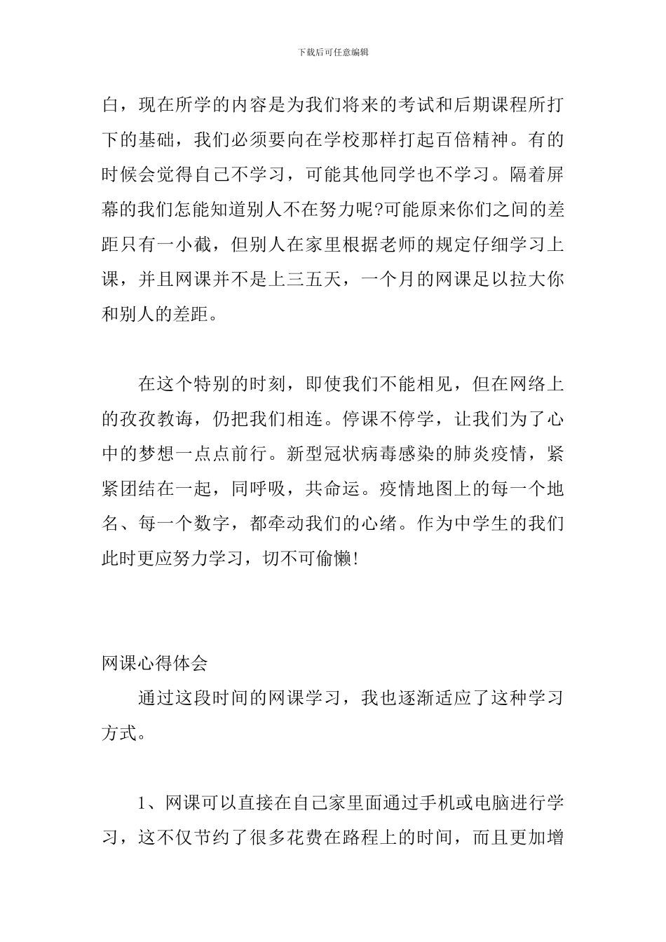 高中生上网课心得体会_第3页