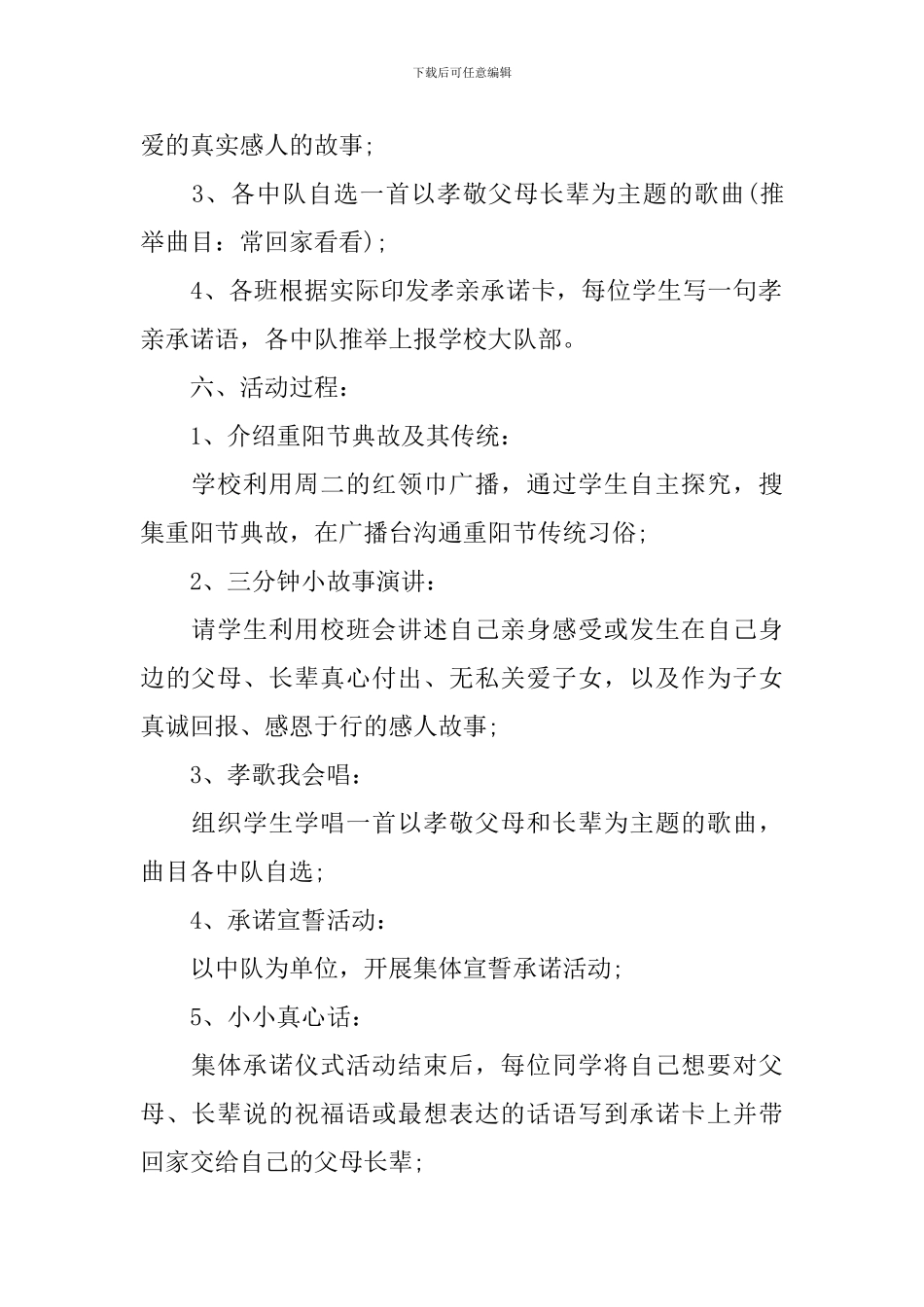 学校重阳节活动策划_第2页