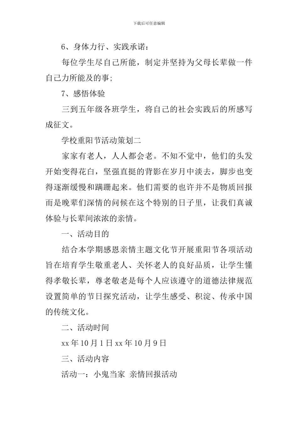 学校重阳节活动策划_第3页