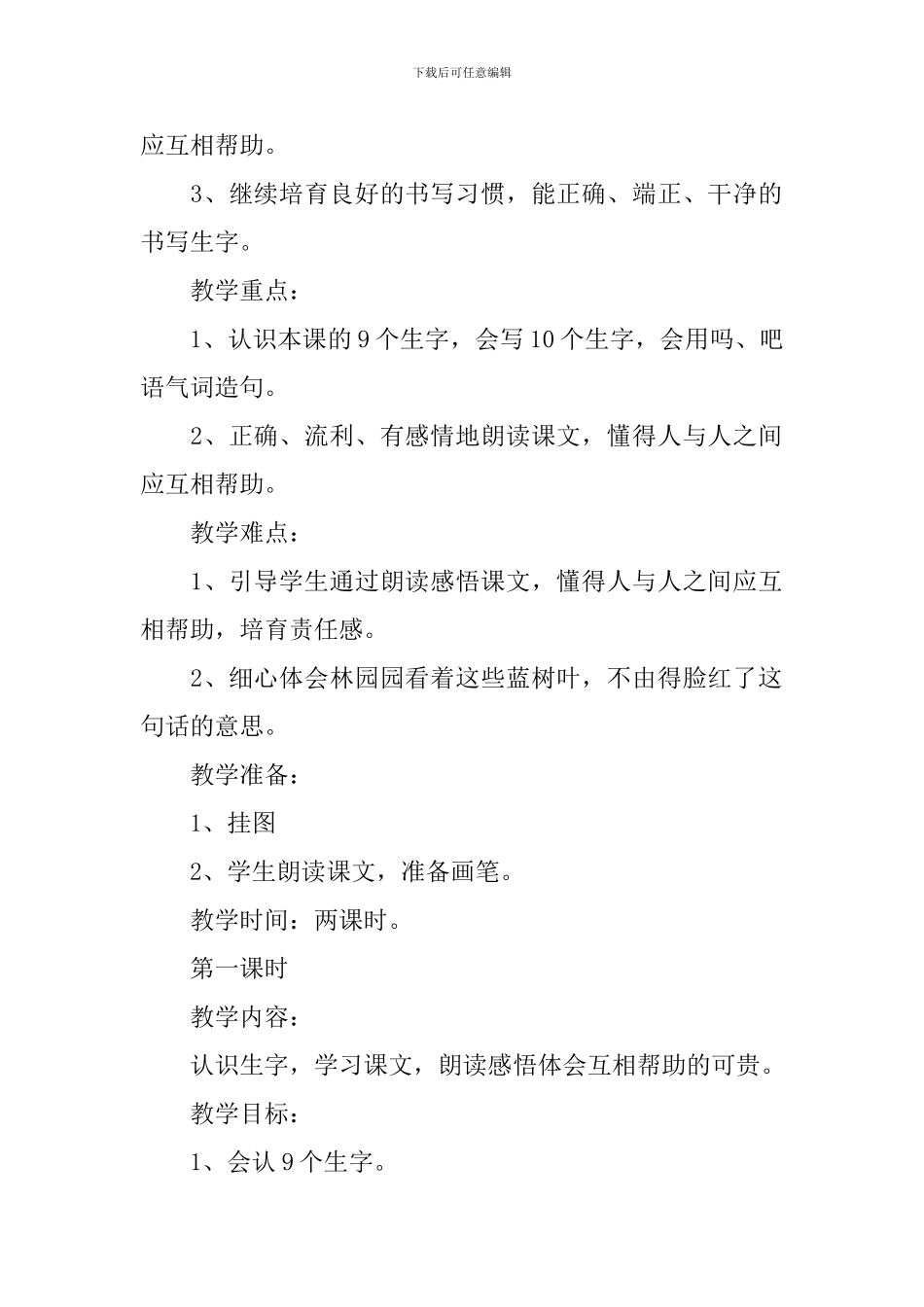 小学二年级语文《蓝色的树叶》教案及教学反思_第2页