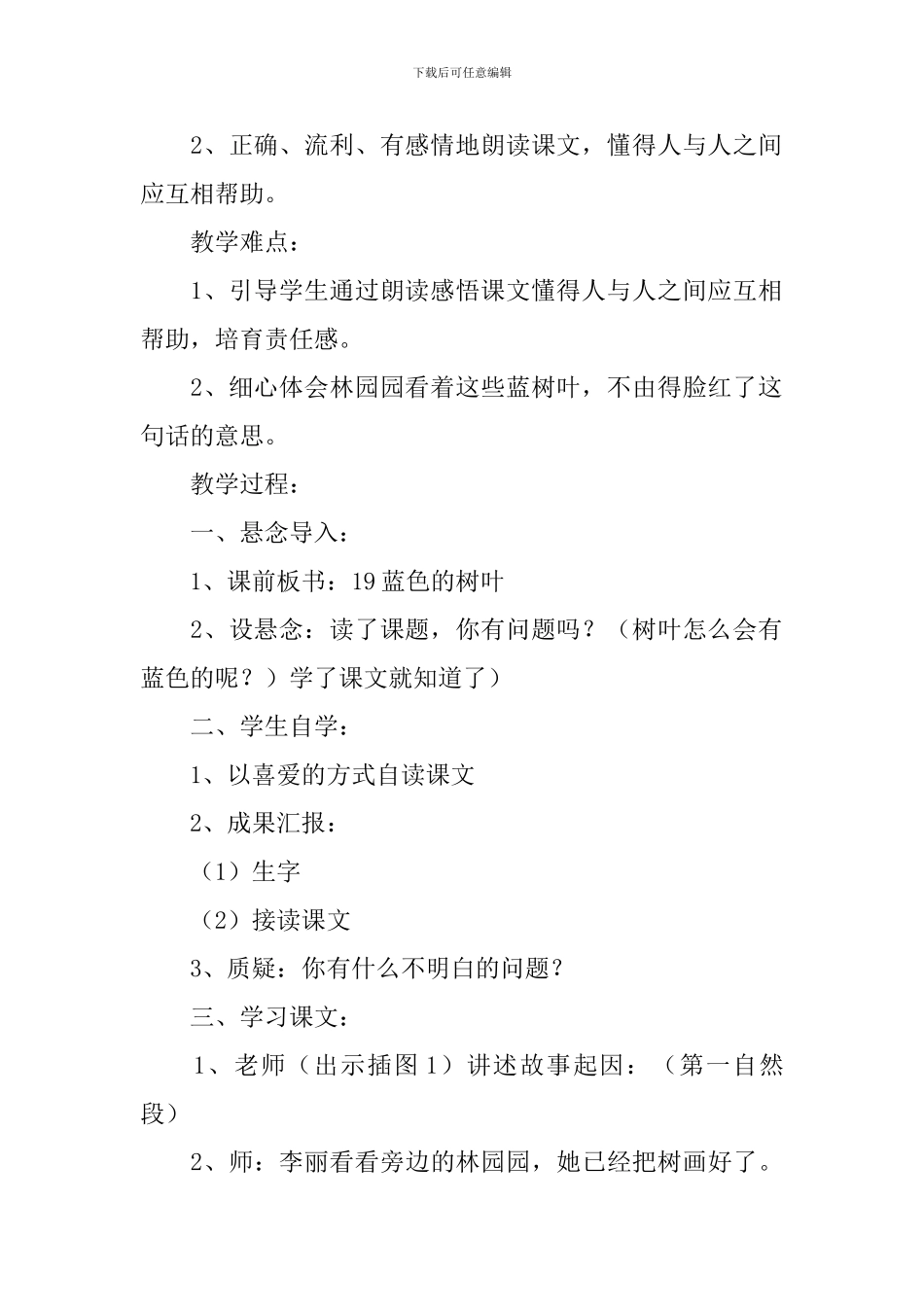 小学二年级语文《蓝色的树叶》教案及教学反思_第3页