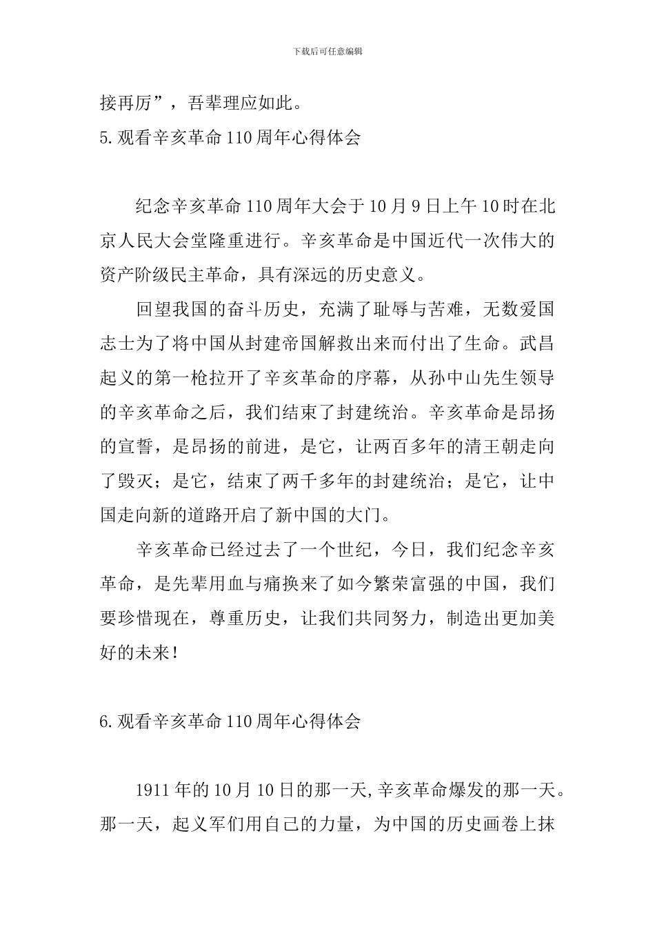观看辛亥革命110周年心得体会_第3页