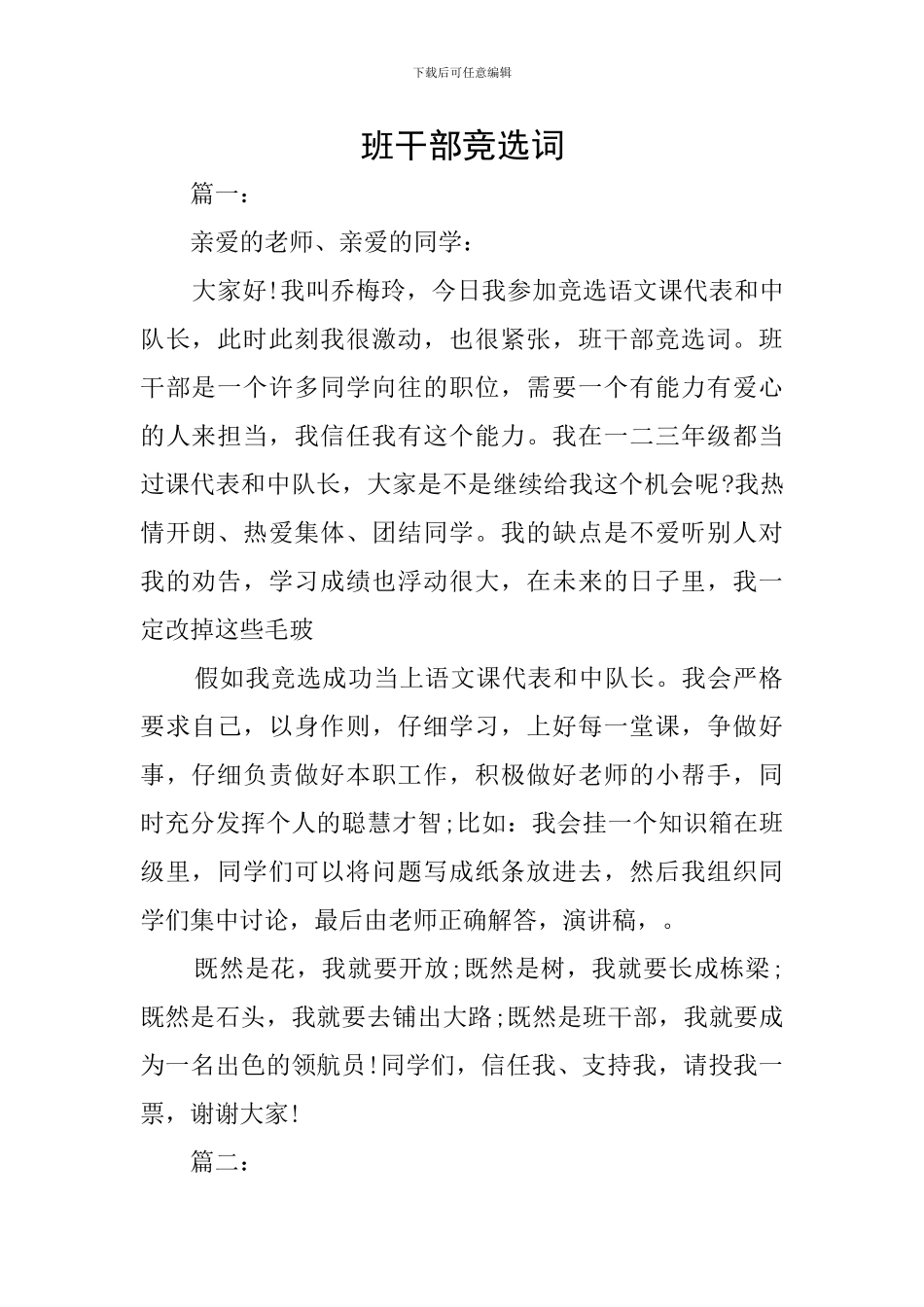 班干部竞选词_第1页